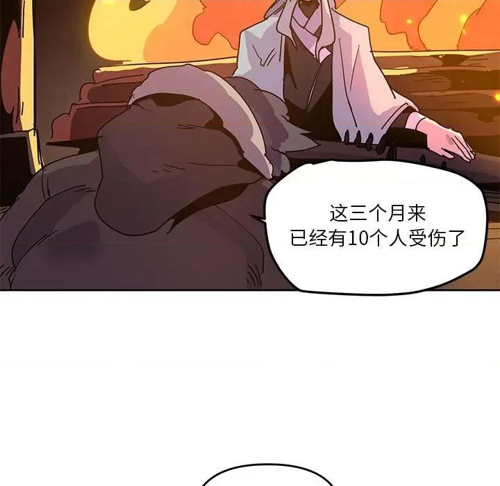 重建魔王城 重建魔王城第 114 话 第16页