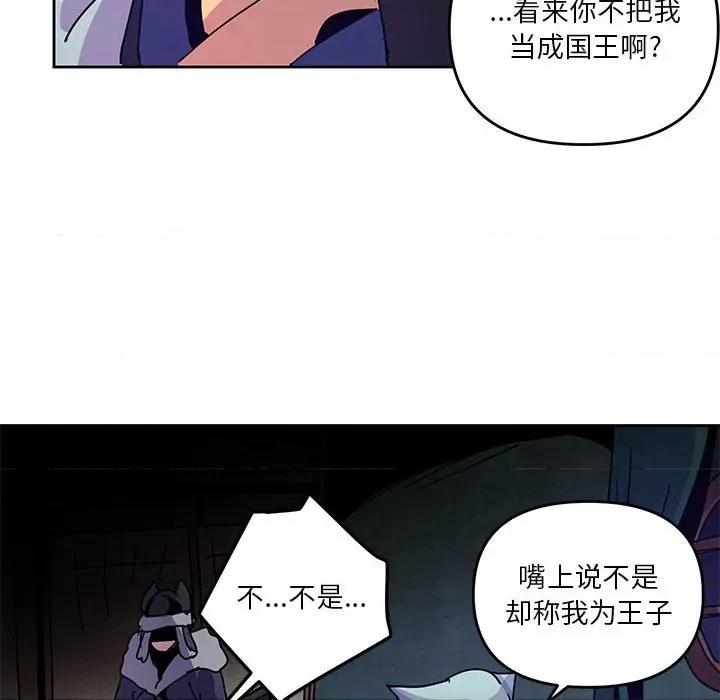 重建魔王城 重建魔王城第 114 话 第32页