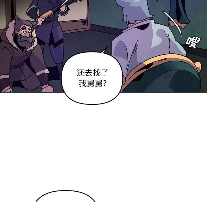 重建魔王城 重建魔王城第 114 话 第33页