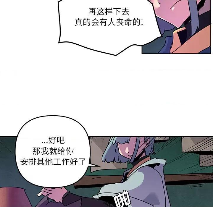 重建魔王城 重建魔王城第 114 话 第39页