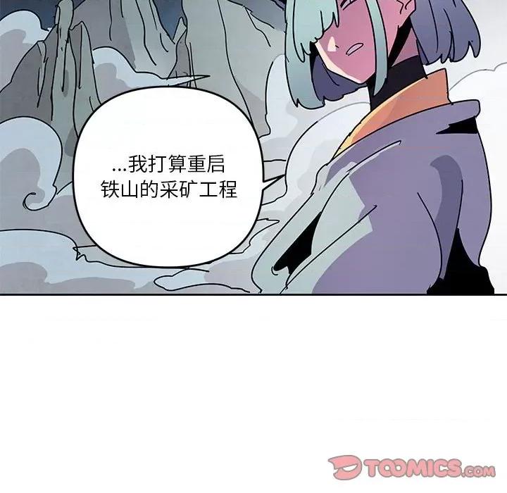 重建魔王城 重建魔王城第 114 话 第42页