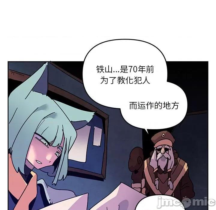 重建魔王城 重建魔王城第 114 话 第45页