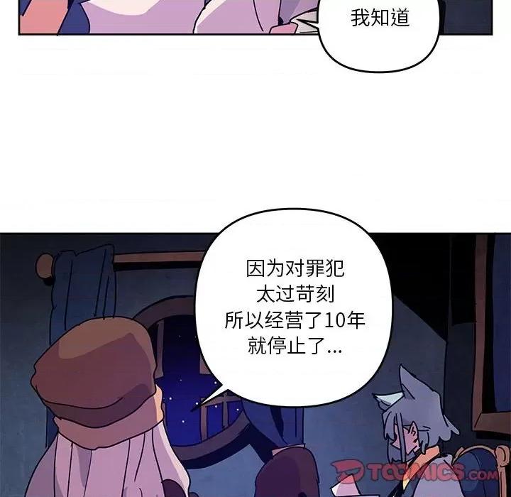 重建魔王城 重建魔王城第 114 话 第46页