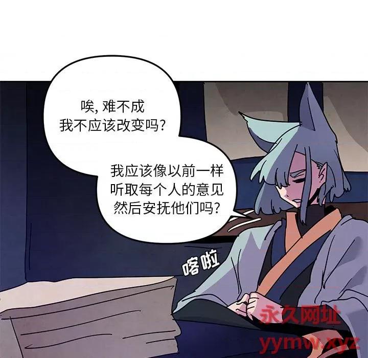 重建魔王城 重建魔王城第 114 话 第49页