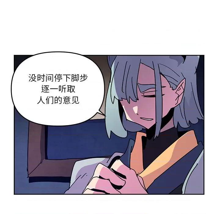 重建魔王城 重建魔王城第 114 话 第53页