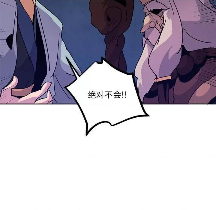 重建魔王城 重建魔王城第 114 话 第59页