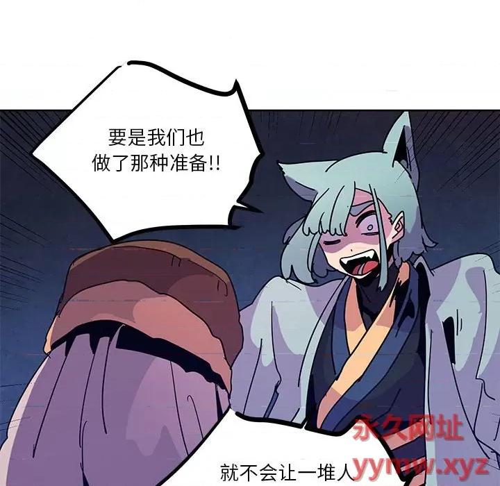 重建魔王城 重建魔王城第 114 话 第61页