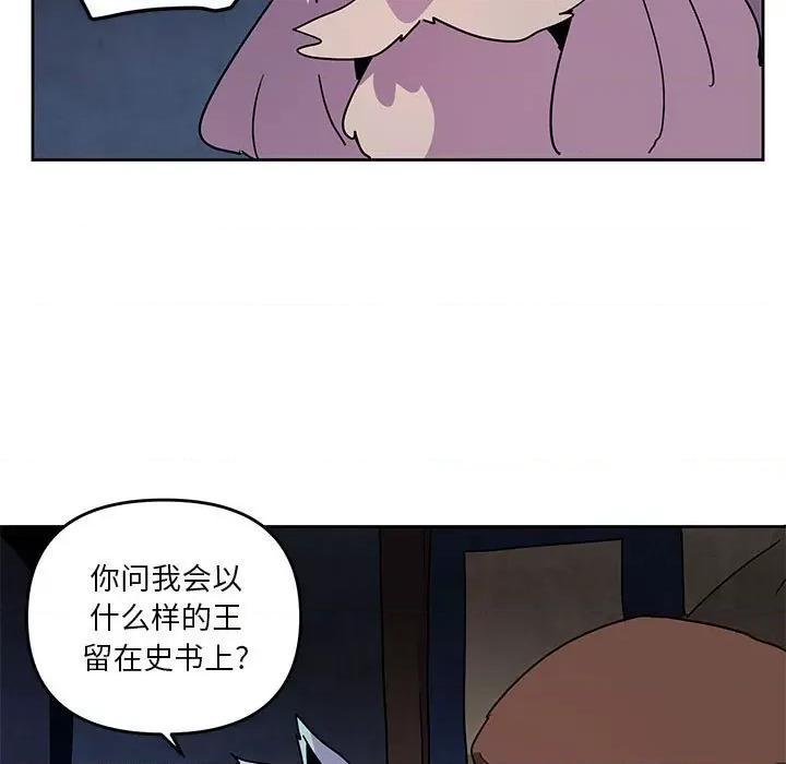 重建魔王城 重建魔王城第 114 话 第71页