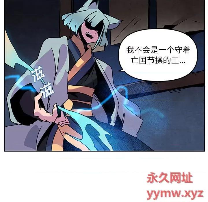 重建魔王城 重建魔王城第 114 话 第73页