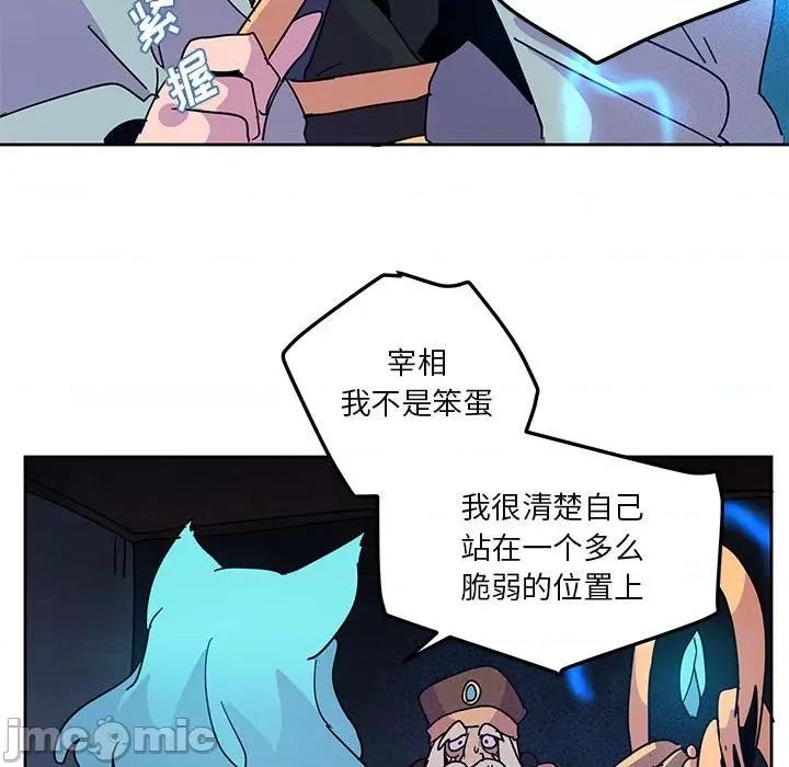 重建魔王城 重建魔王城第 114 话 第75页