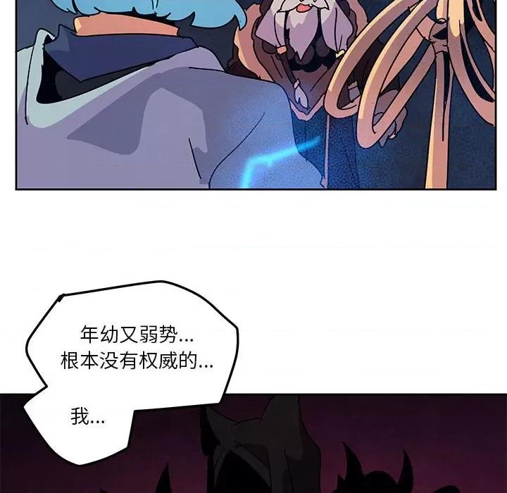 重建魔王城 重建魔王城第 114 话 第76页