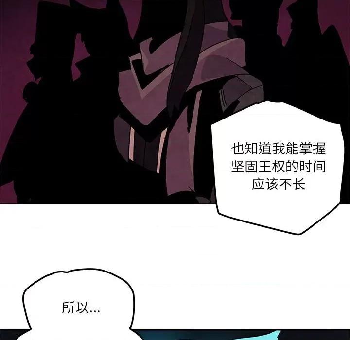 重建魔王城 重建魔王城第 114 话 第77页
