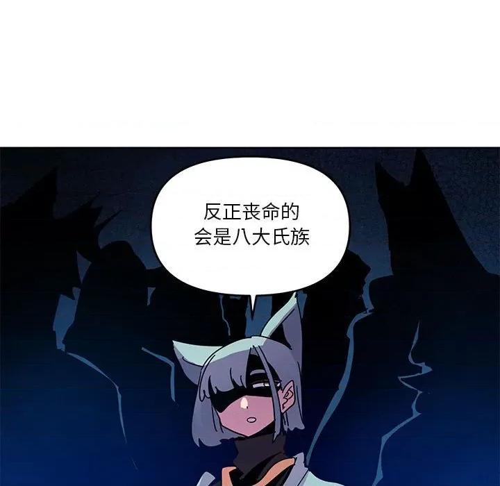 重建魔王城 重建魔王城第 115 话 第11页