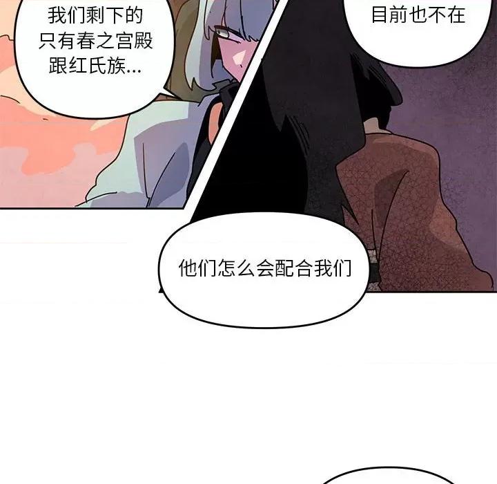 重建魔王城 重建魔王城第 115 话 第16页