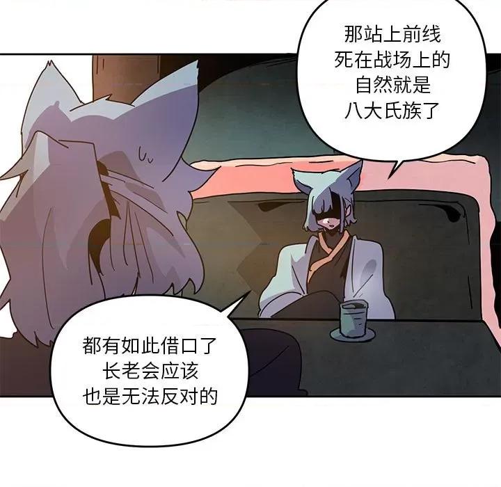 重建魔王城 重建魔王城第 115 话 第17页