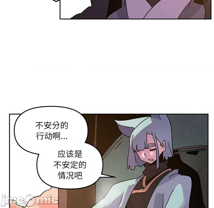 重建魔王城 重建魔王城第 115 话 第20页