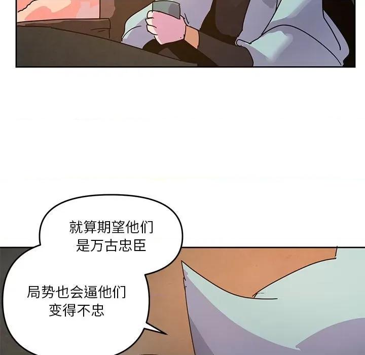重建魔王城 重建魔王城第 115 话 第21页