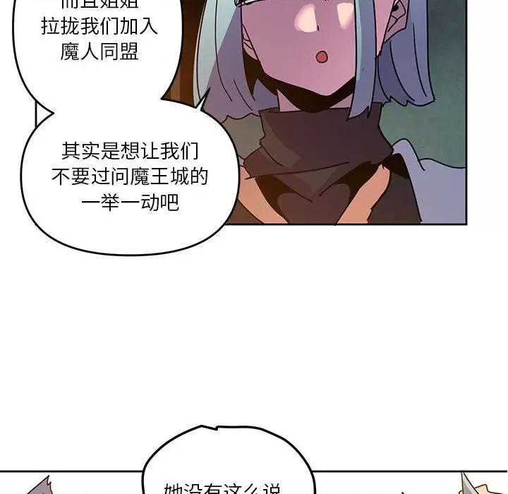 重建魔王城 重建魔王城第 115 话 第24页