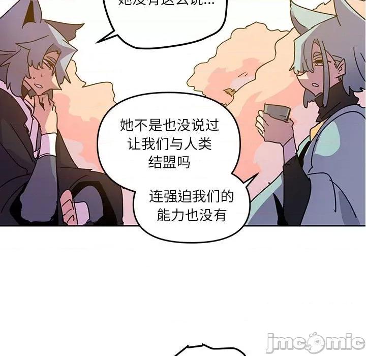 重建魔王城 重建魔王城第 115 话 第25页