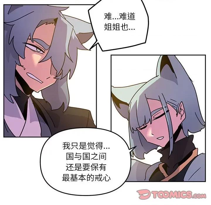 重建魔王城 重建魔王城第 115 话 第26页