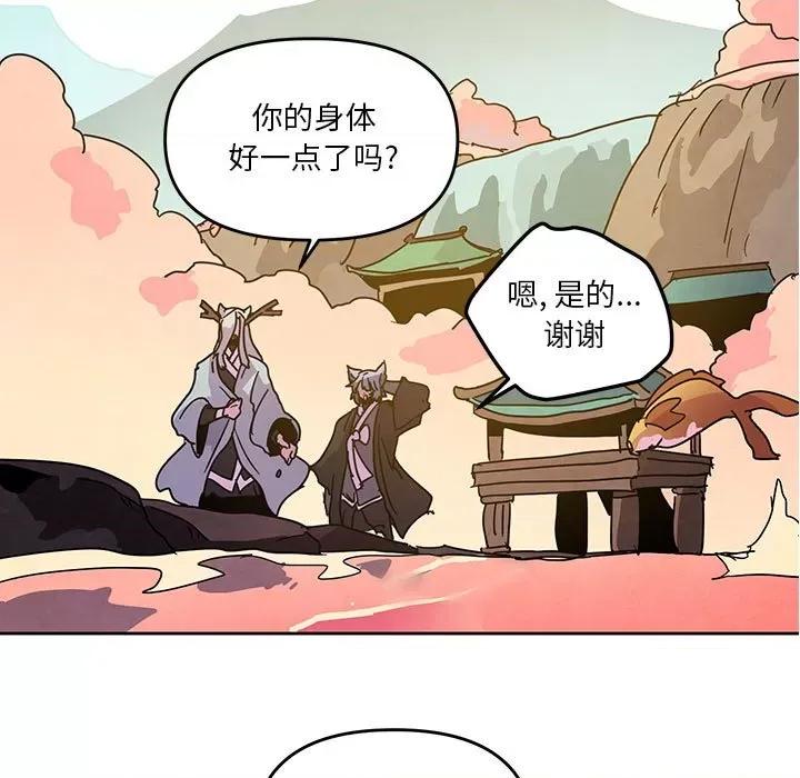 重建魔王城 重建魔王城第 115 话 第33页