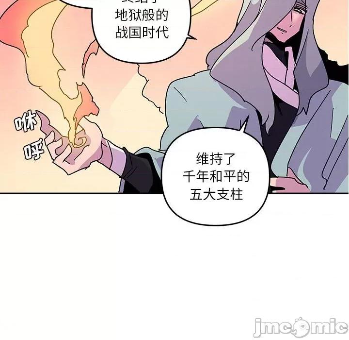 重建魔王城 重建魔王城第 115 话 第40页