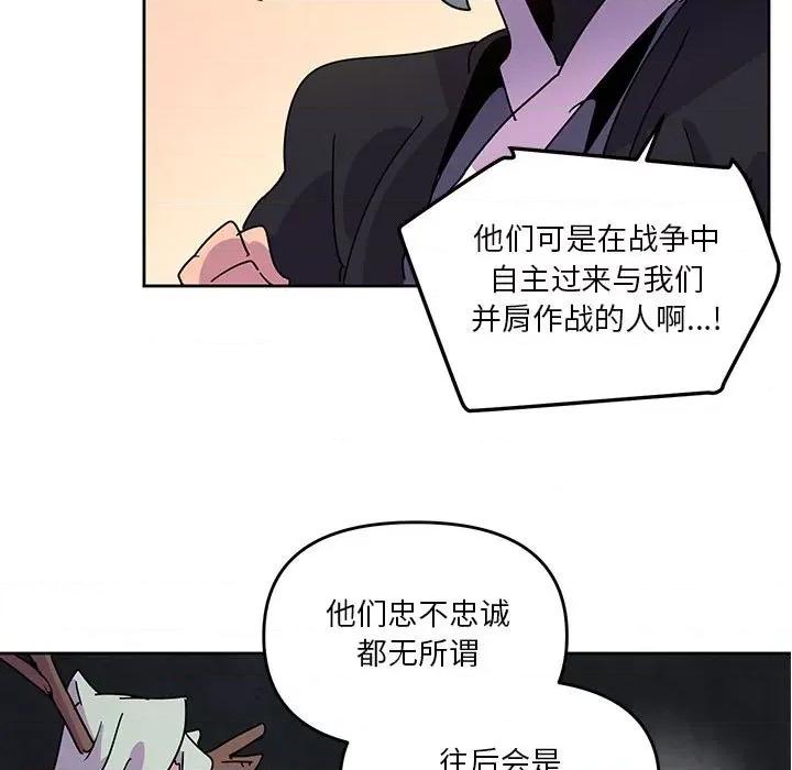 重建魔王城 重建魔王城第 115 话 第43页