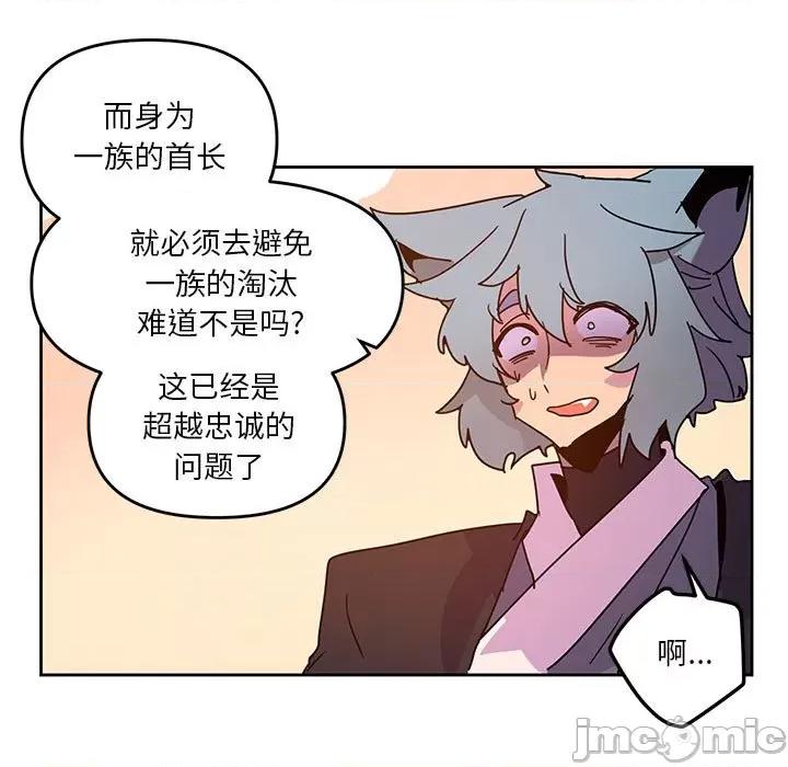 重建魔王城 重建魔王城第 115 话 第45页