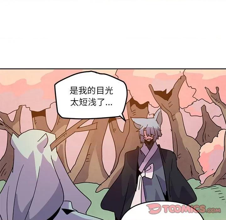 重建魔王城 重建魔王城第 115 话 第46页
