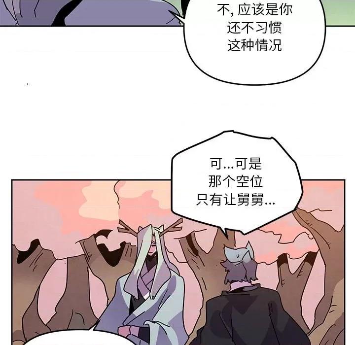 重建魔王城 重建魔王城第 115 话 第47页