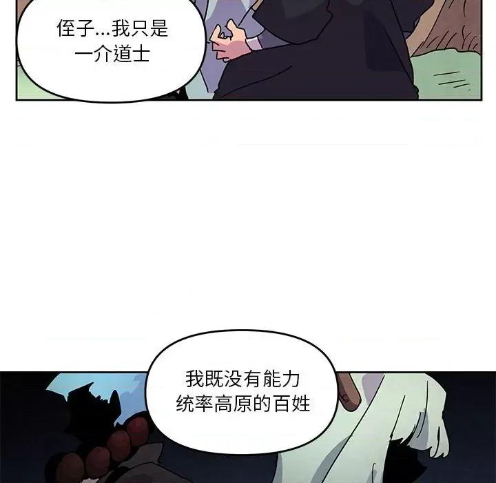 重建魔王城 重建魔王城第 115 话 第48页