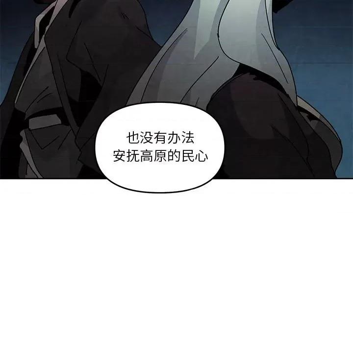 重建魔王城 重建魔王城第 115 话 第49页