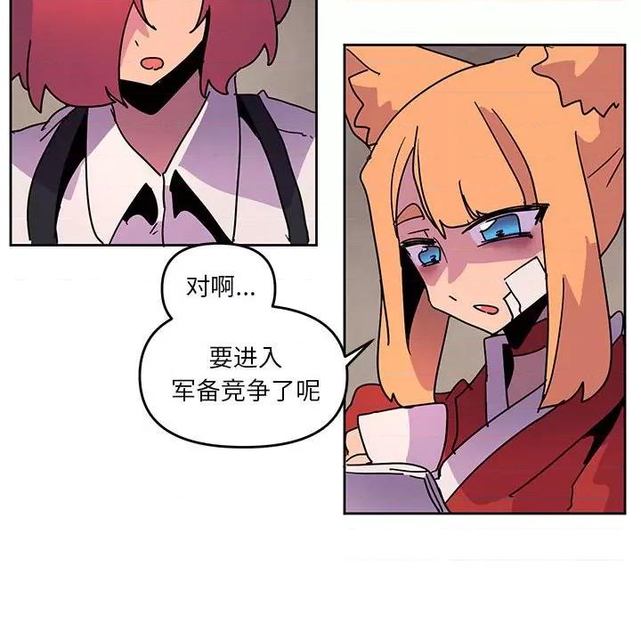 重建魔王城 重建魔王城第 115 话 第57页