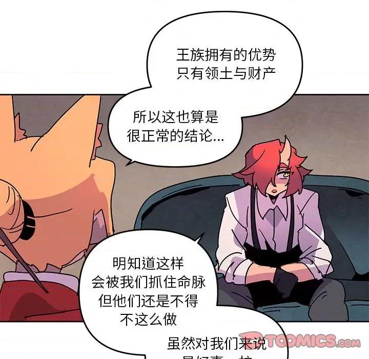 重建魔王城 重建魔王城第 115 话 第58页