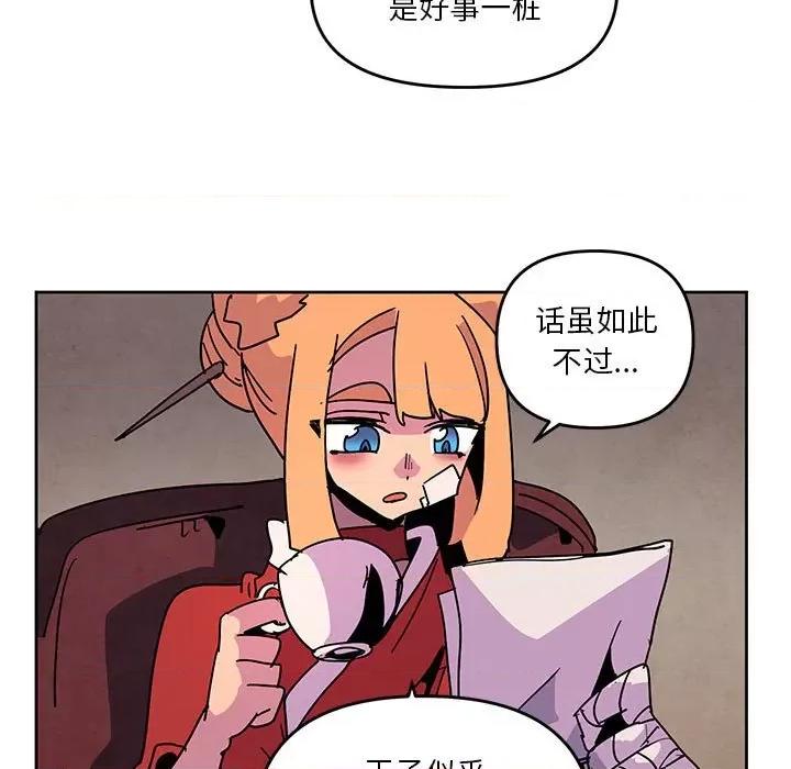 重建魔王城 重建魔王城第 115 话 第59页