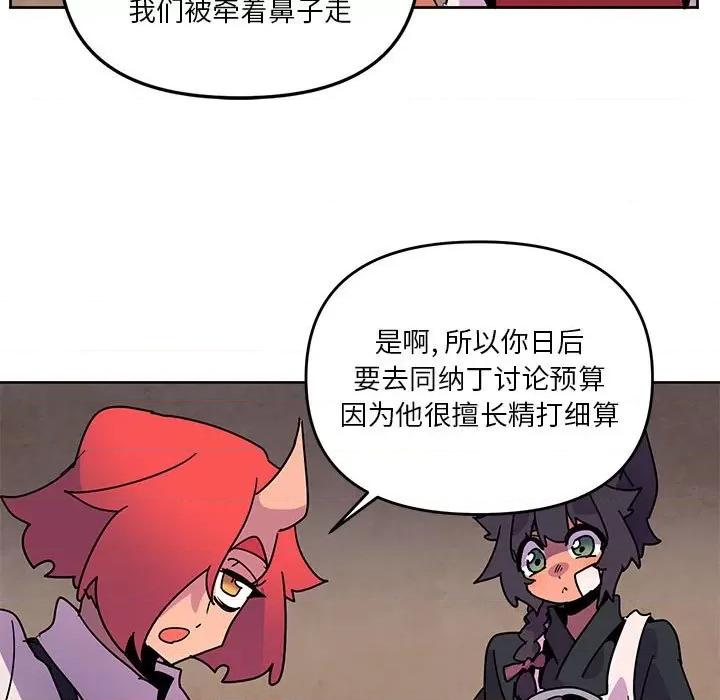 重建魔王城 重建魔王城第 115 话 第61页