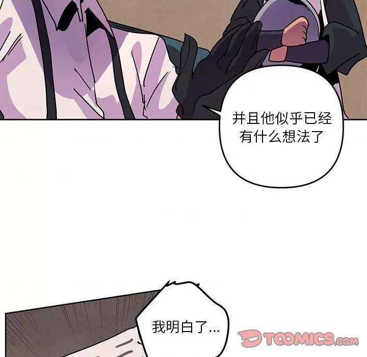 重建魔王城 重建魔王城第 115 话 第62页