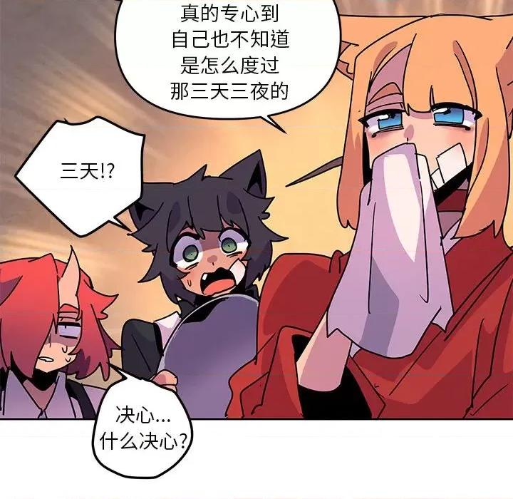 重建魔王城 重建魔王城第 115 话 第68页