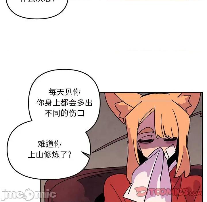 重建魔王城 重建魔王城第 115 话 第70页
