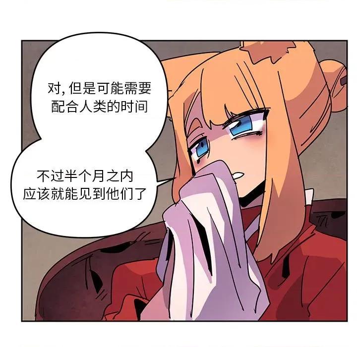 重建魔王城 重建魔王城第 115 话 第73页