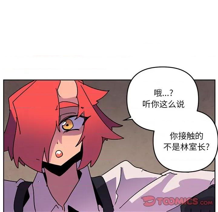 重建魔王城 重建魔王城第 115 话 第74页