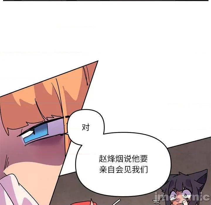 重建魔王城 重建魔王城第 115 话 第75页