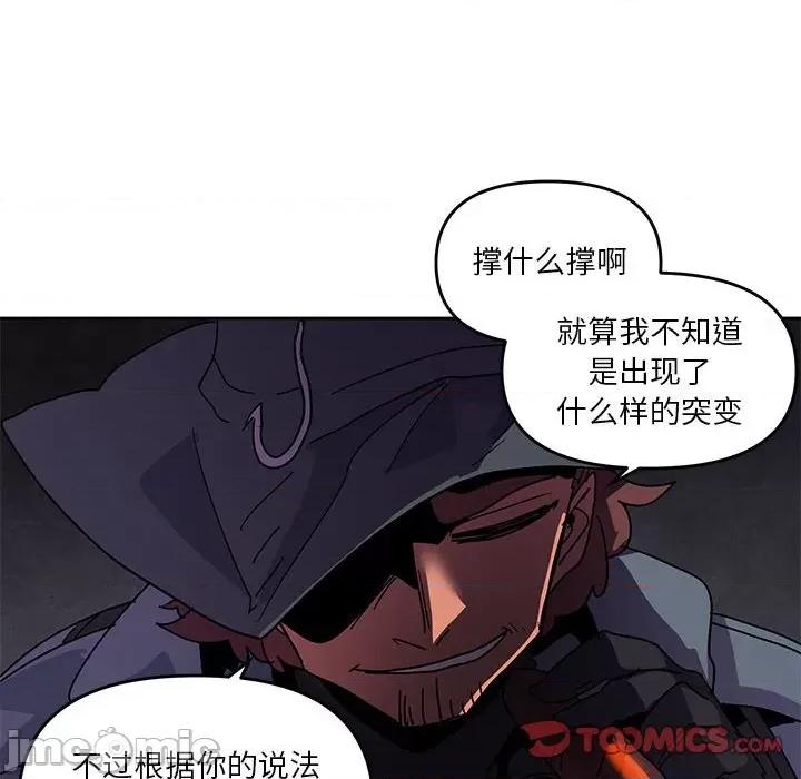 重建魔王城 重建魔王城第 116 话 第10页