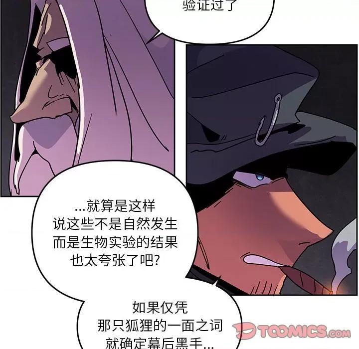 重建魔王城 重建魔王城第 116 话 第18页