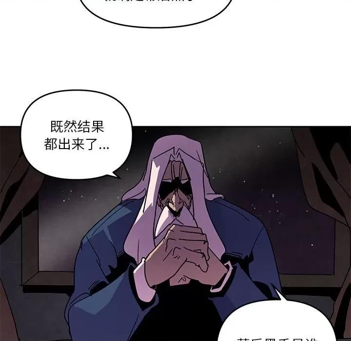 重建魔王城 重建魔王城第 116 话 第19页