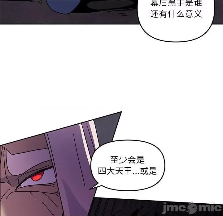 重建魔王城 重建魔王城第 116 话 第20页