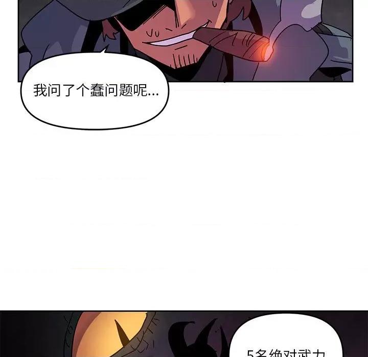 重建魔王城 重建魔王城第 116 话 第23页