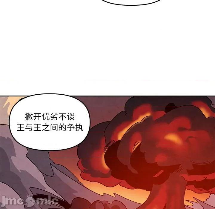 重建魔王城 重建魔王城第 116 话 第25页