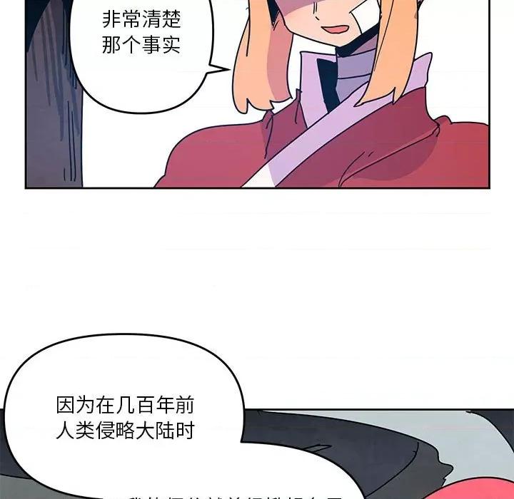 重建魔王城 重建魔王城第 116 话 第27页