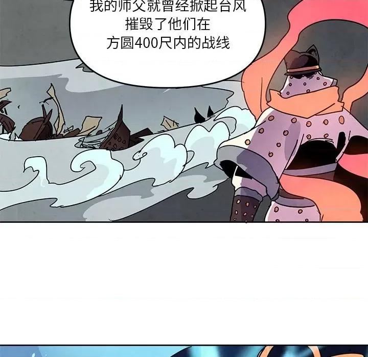 重建魔王城 重建魔王城第 116 话 第28页